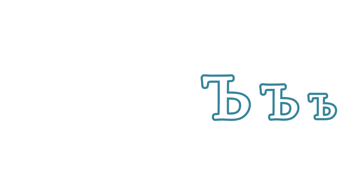 Операция Ъ banner