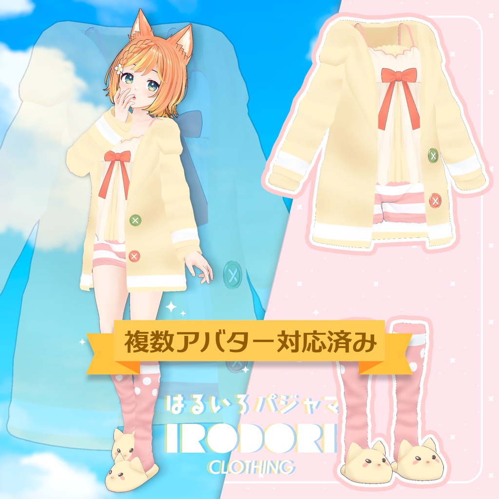 はるいろパジャマ