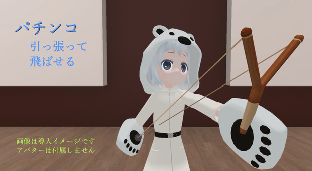 引っ張って飛ばせるパチンコ