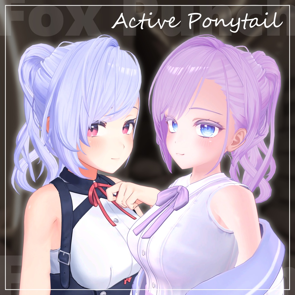 アクティブポニーテール -Active Ponytail-