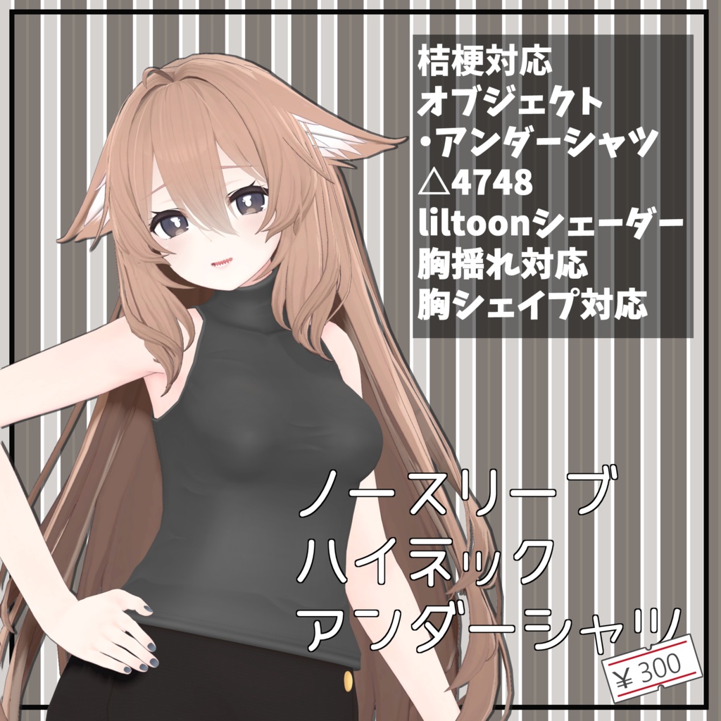ノースリーブハイネックアンダーシャツ