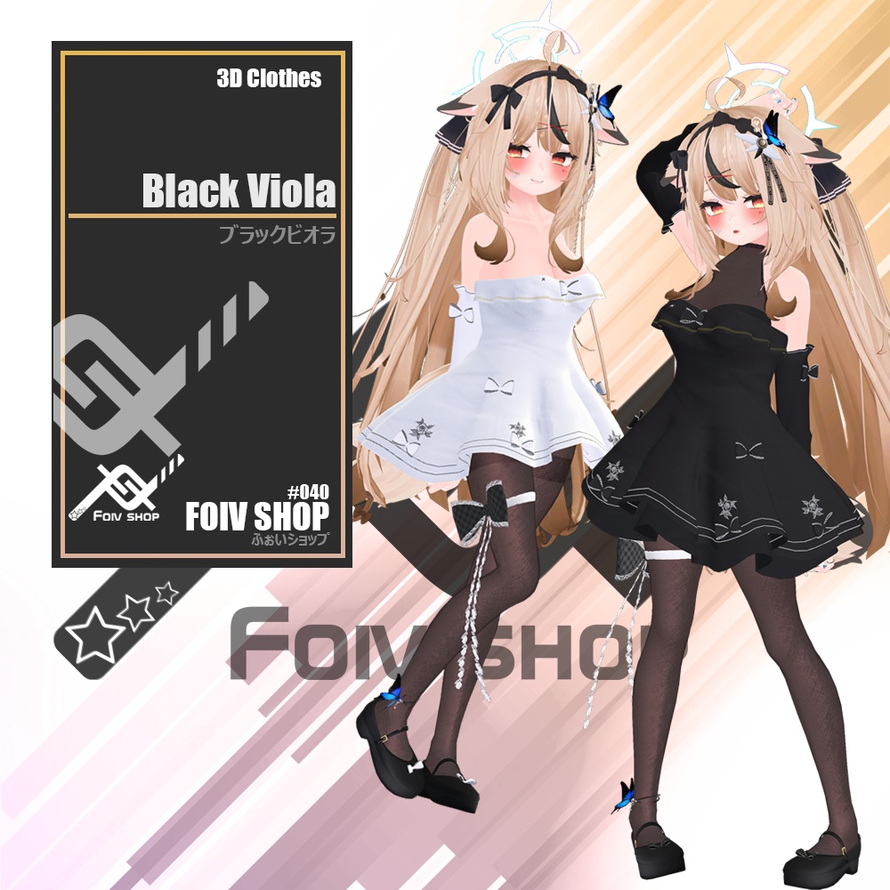 ブラックビオラ