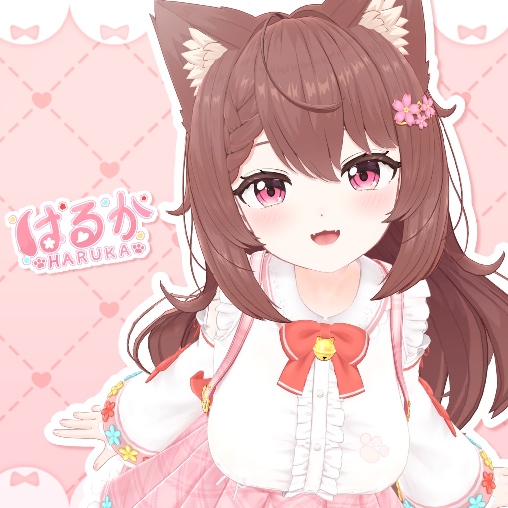 はるか