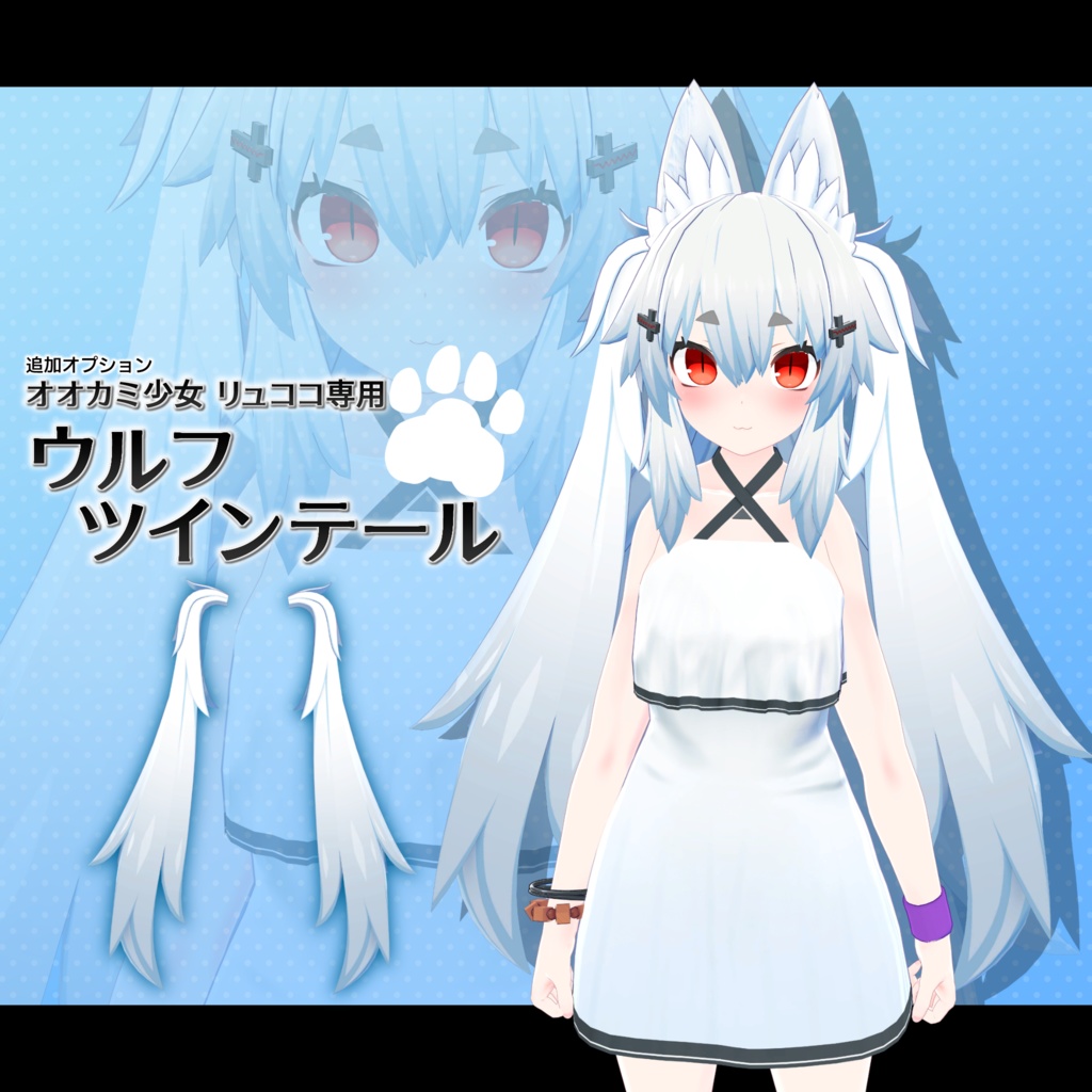 【リュココ専用】ウルフツインテール