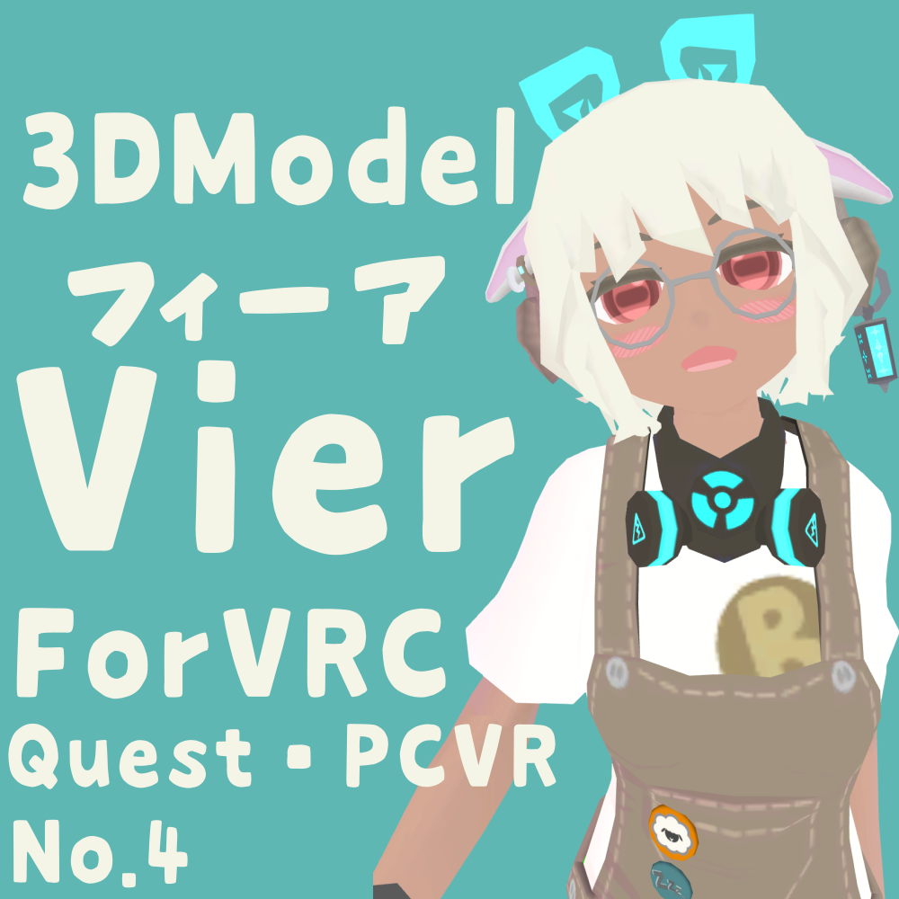フィーア(Vier)