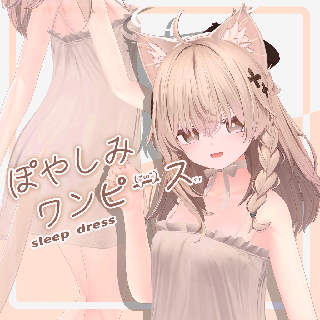 sleepdress-ぽやしみワンピース