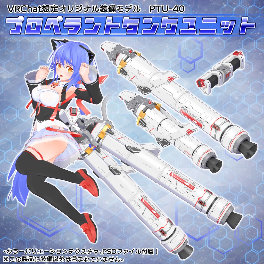 プロペラントタンクユニット PTU-40
