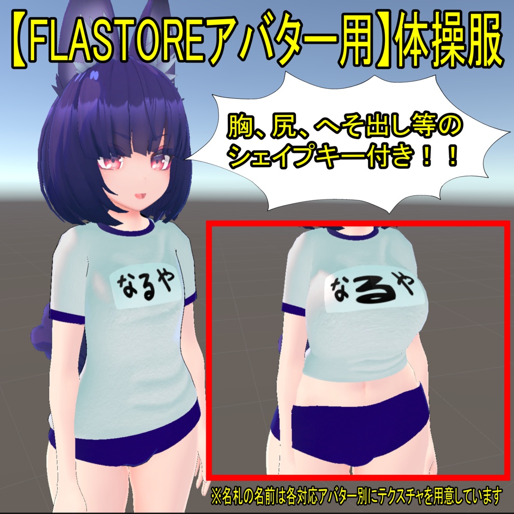 【FLASTOREアバター用】体操服