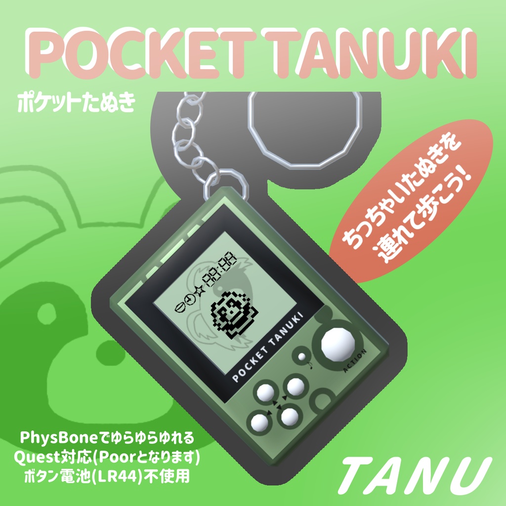 ポケットたぬき