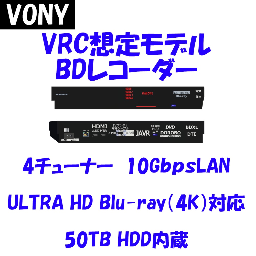 BDレコーダー