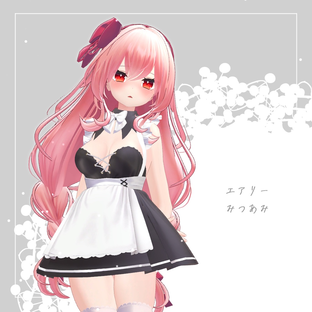 エアリーみつあみ