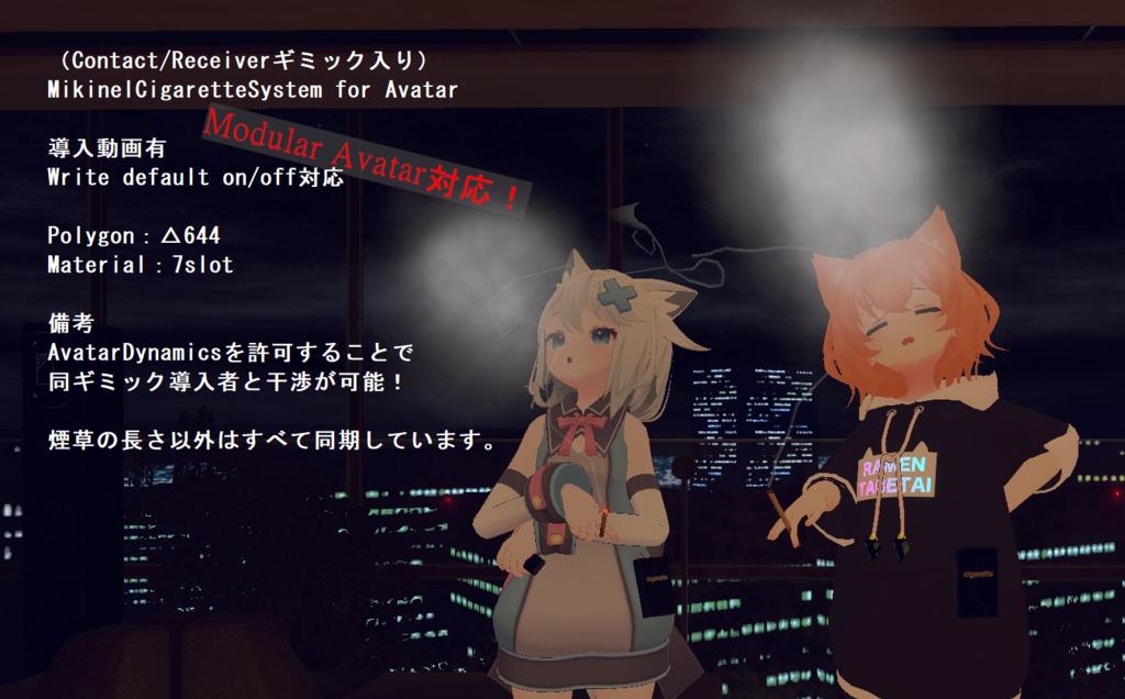 MikinelCigaretteSystem for Avatar【Modular Avatar対応】