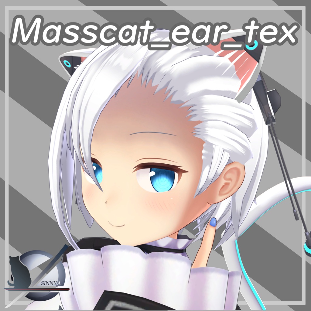 「ますきゃっとぷらす専用」Mass_cat_ear「人耳テクスチャ」