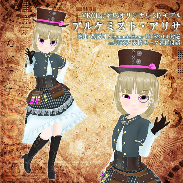 アルケミスト・アリサ
