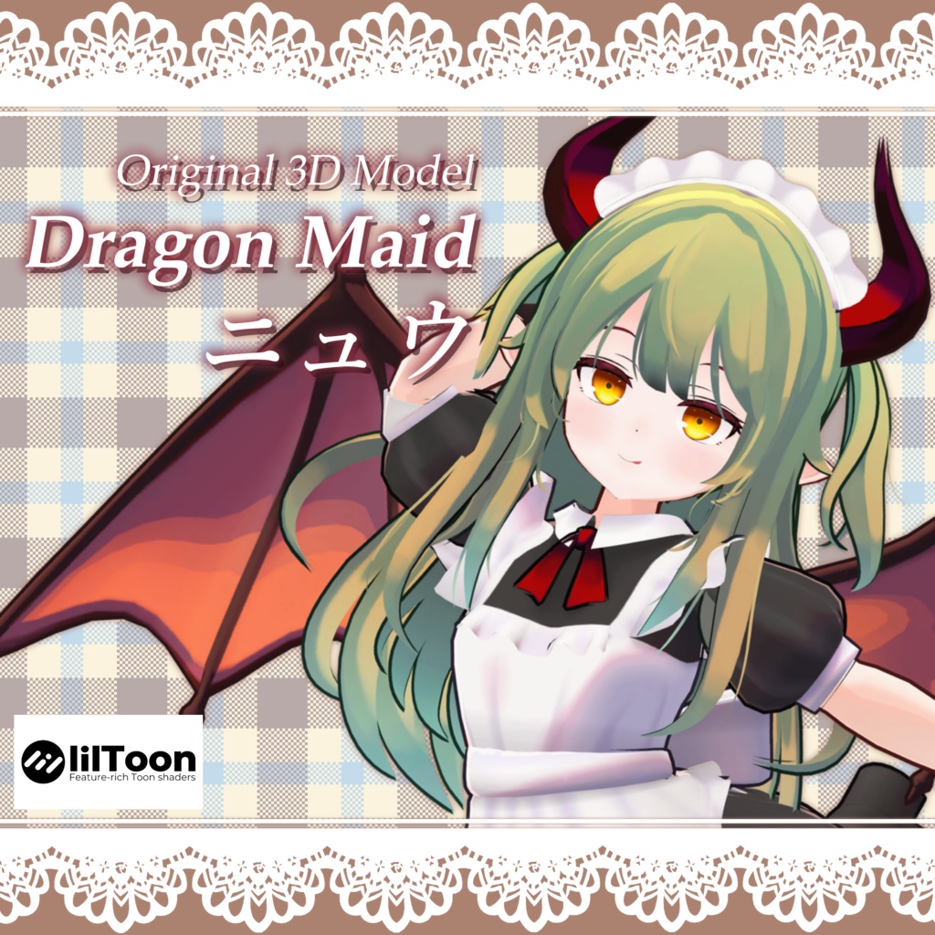 ニュウ