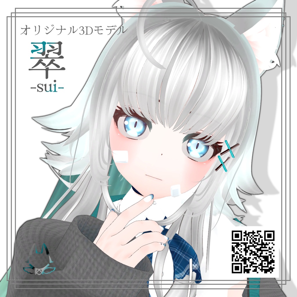 翠－sui－