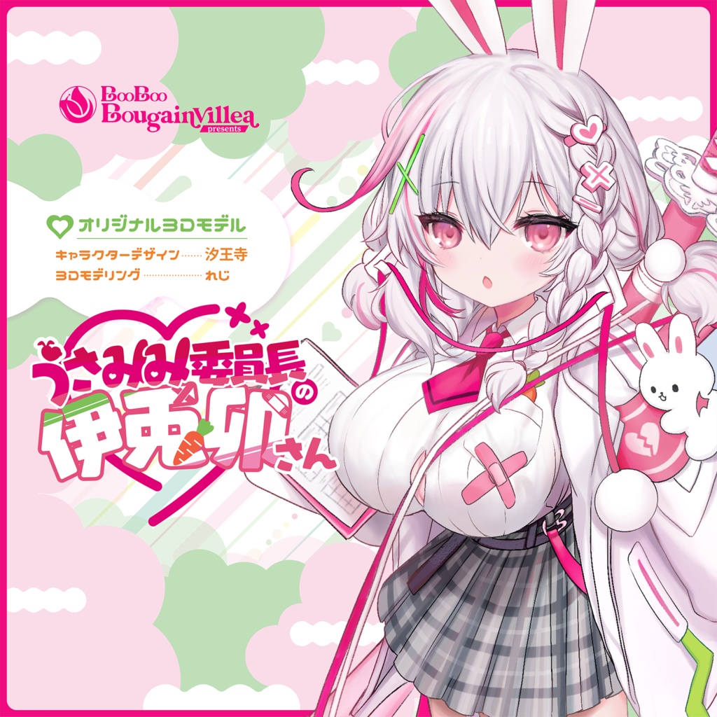 うさみみ委員長の伊兎卯さん