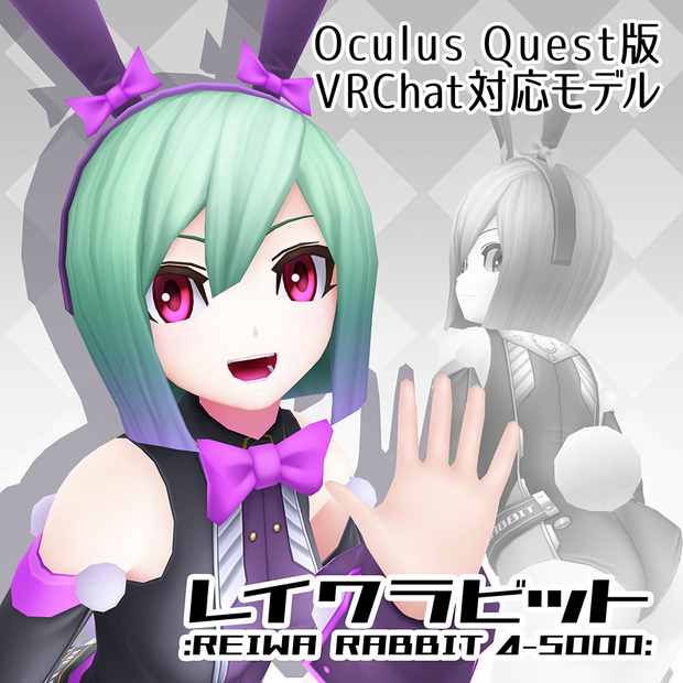 レイワラビット