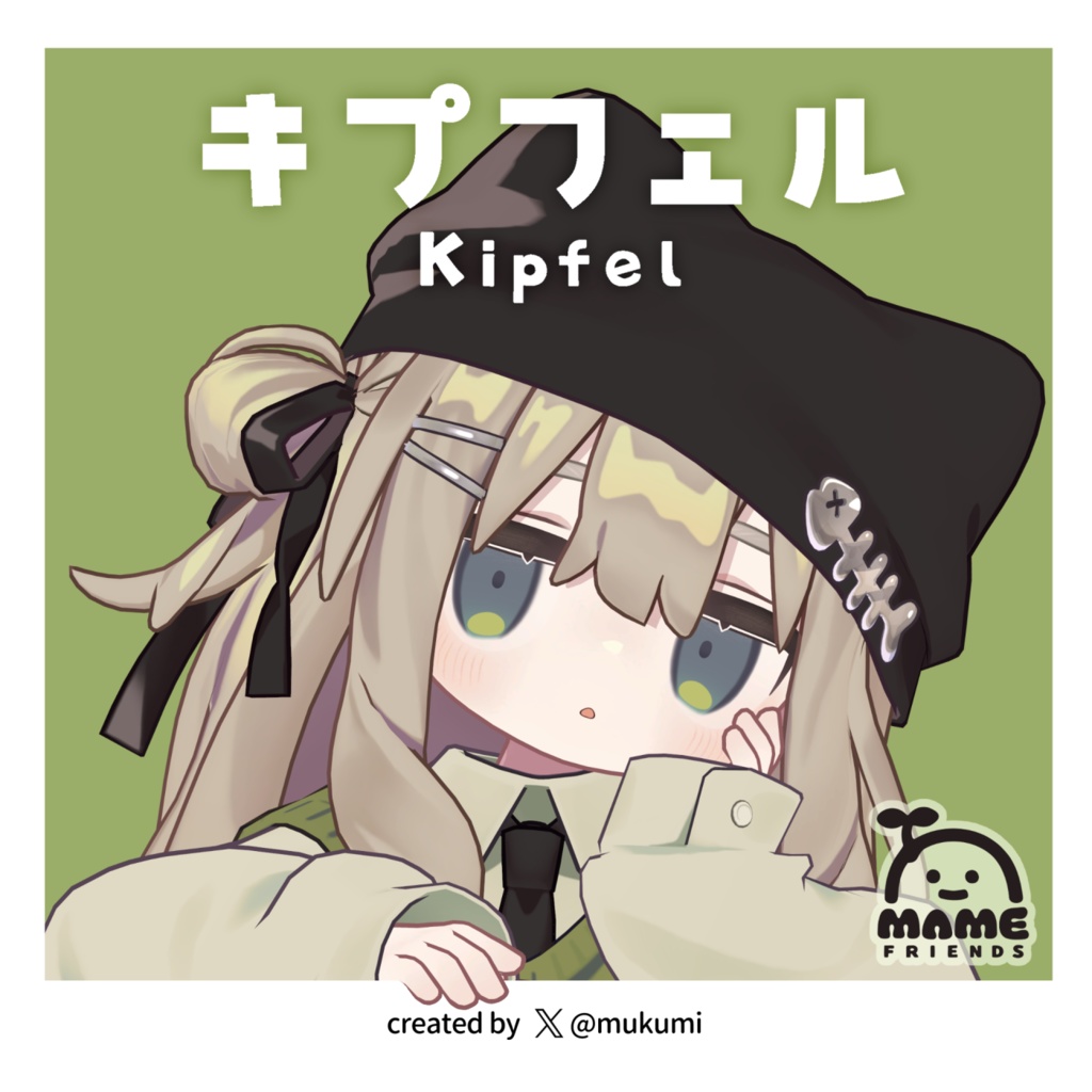 キプフェル Kipfel