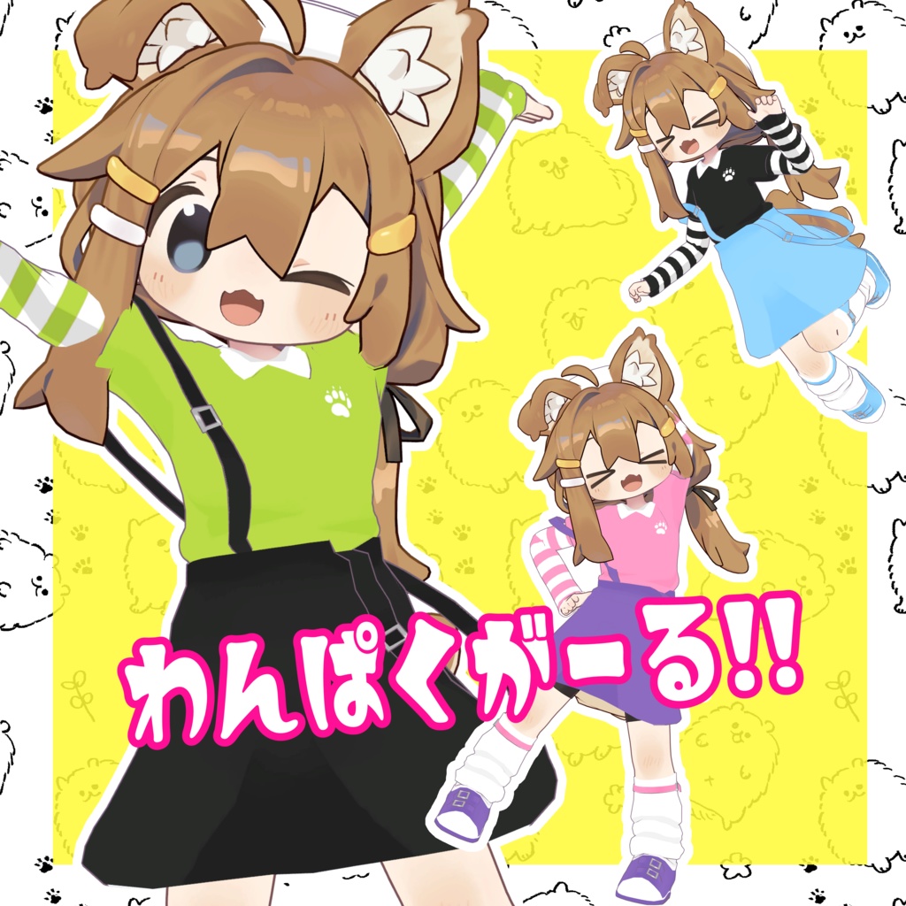 🐶まめひなた専用衣装 わんぱくがーる!!🐶