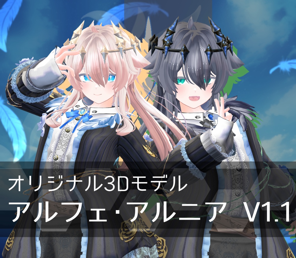 アルフェ・アルニア