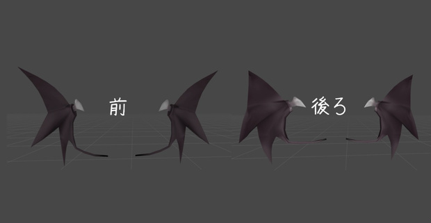小悪魔の翼