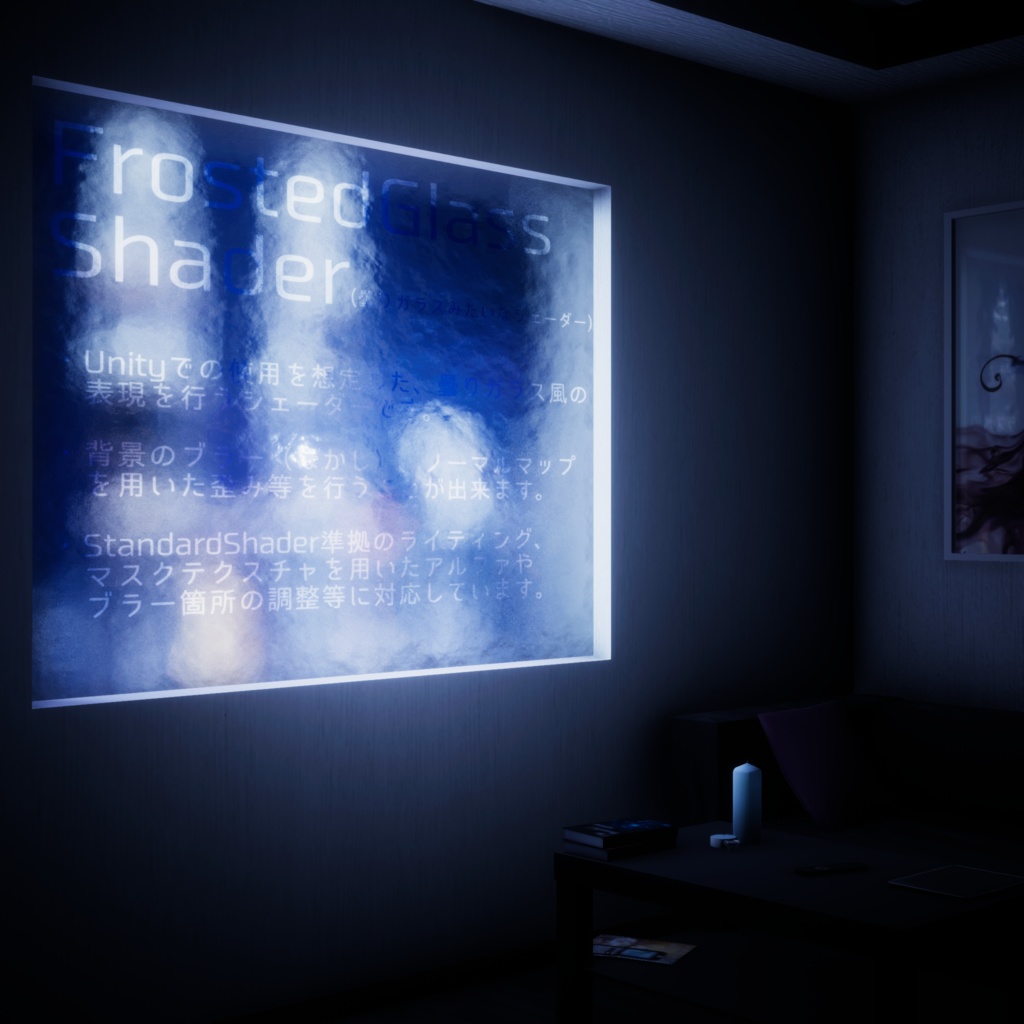 FrostedGlassShader(曇りガラス風シェーダー)