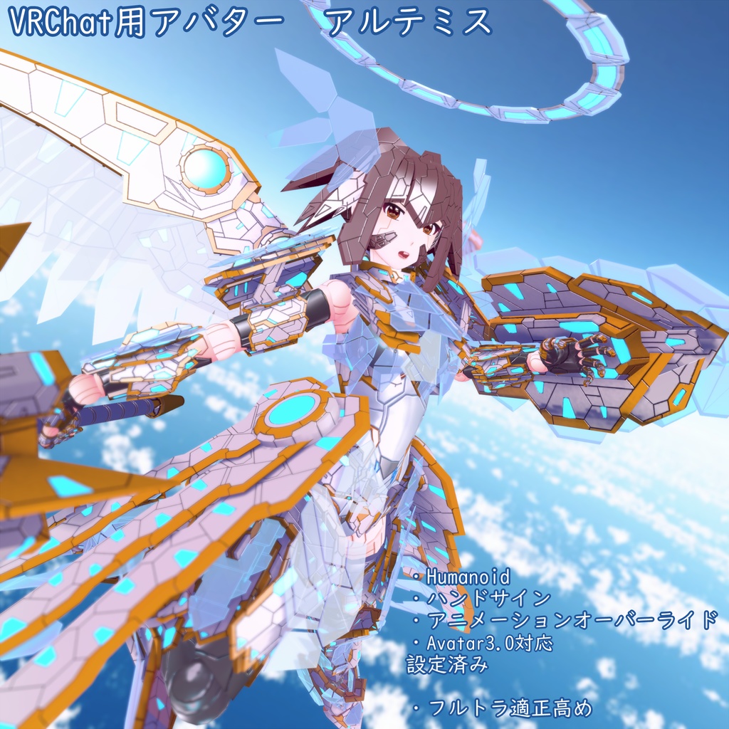 アルテミス