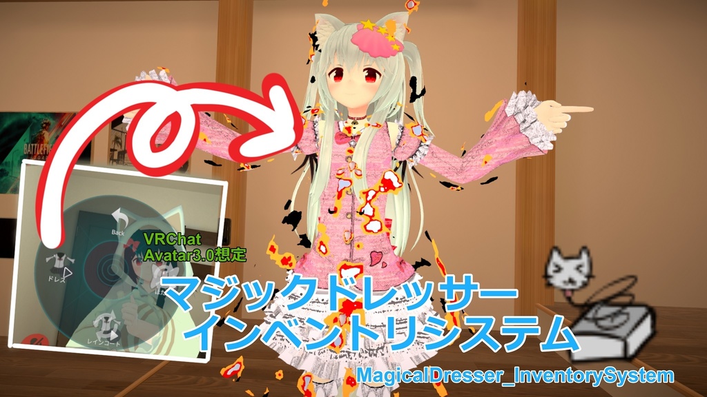 マジックドレッサーインベントリ