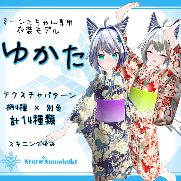 「ミーシェ｣用衣装モデル　『ゆかた』