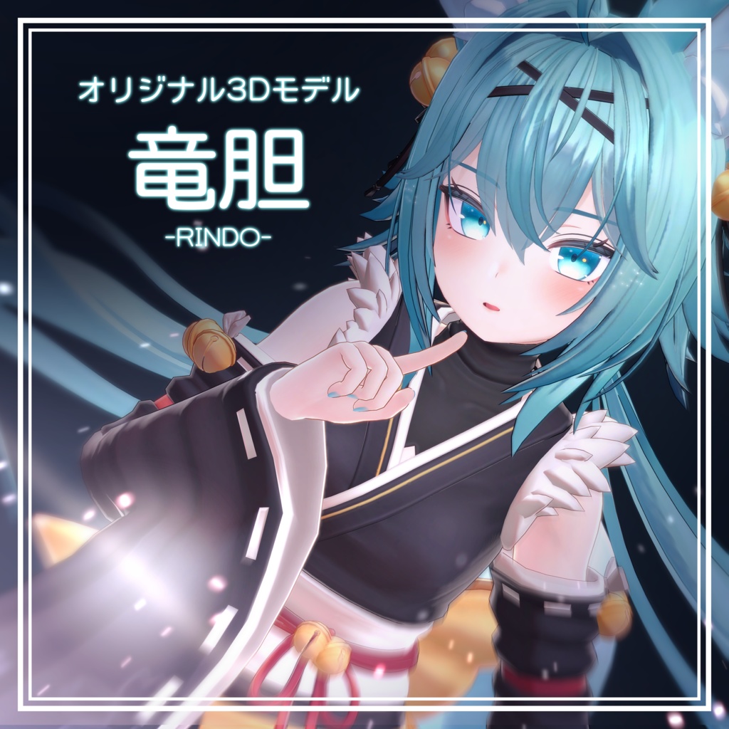 竜胆