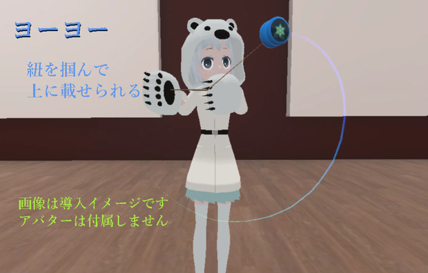 掴んだ紐に載せられるヨーヨー