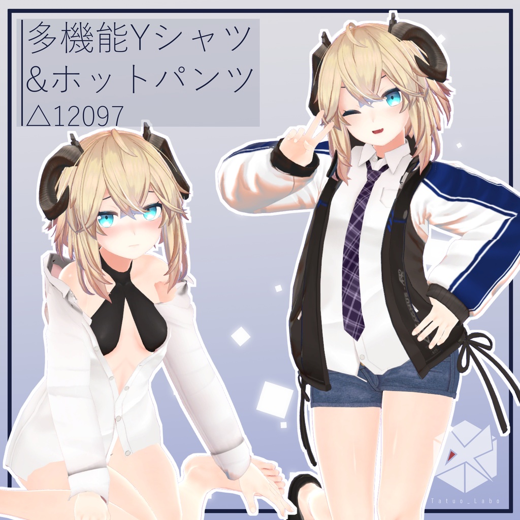 【メリノ対応】多機能Yシャツ＆ホットパンツ