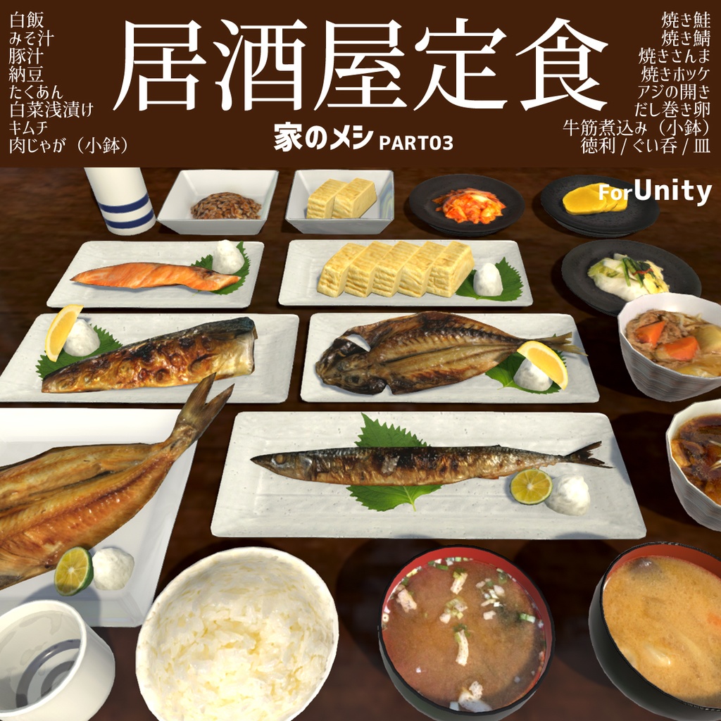居酒屋定食セット