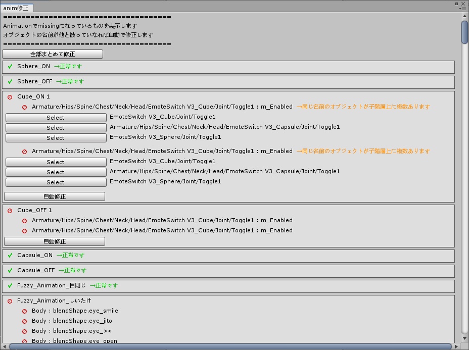 AnimationValidator4VRC