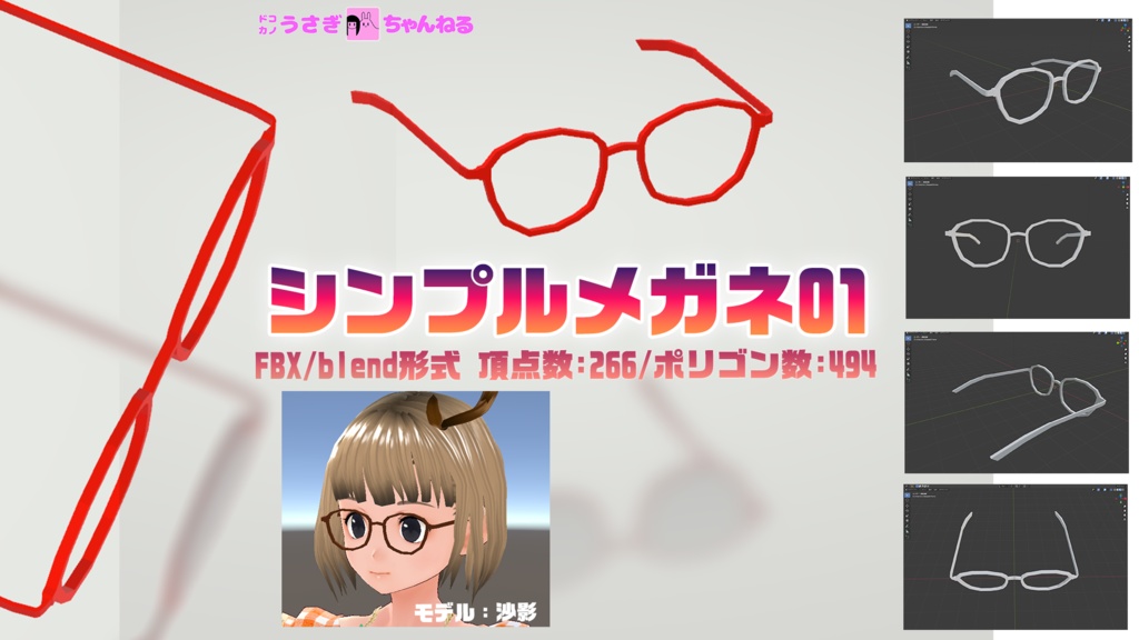 シンプルメガネ (SimpleGlasses)