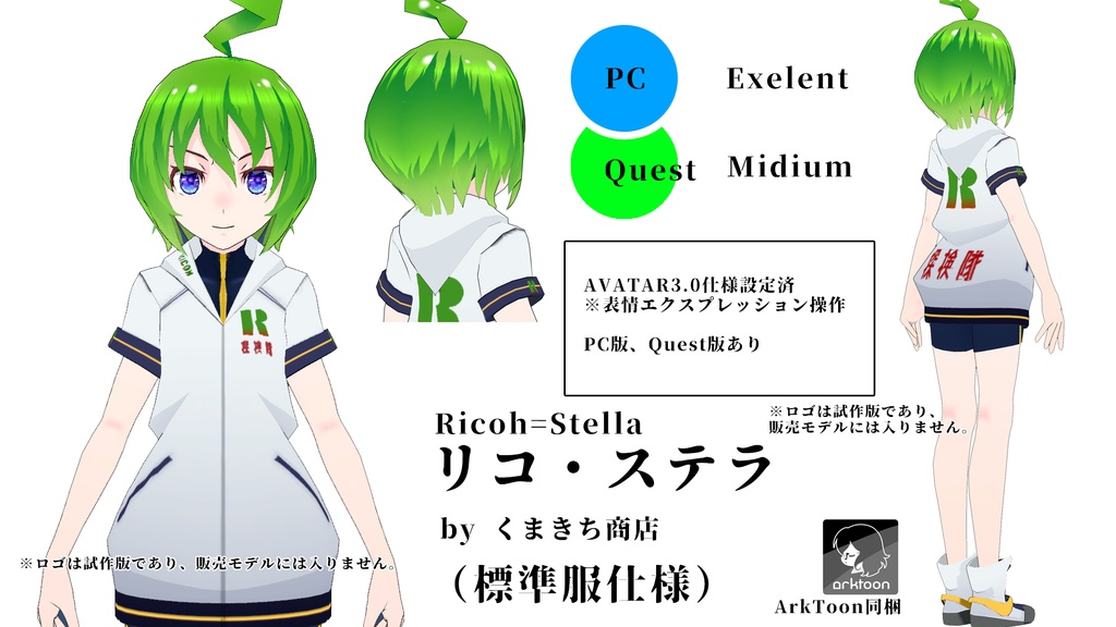 リコ・ステラ(標準服仕様)