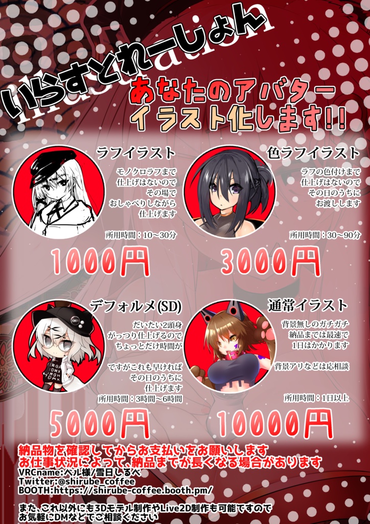 VRC向けアバターイラスト