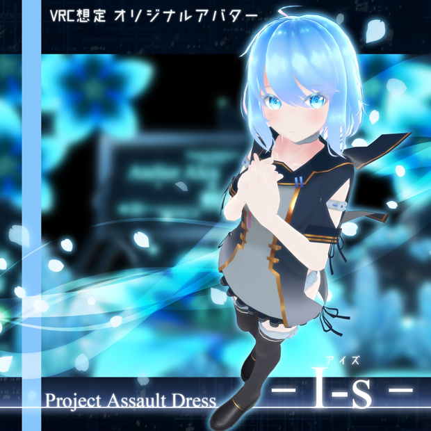 I-s(アイズ)