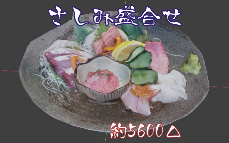 刺身盛合せ
