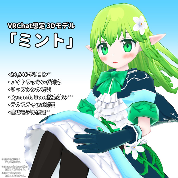ミント