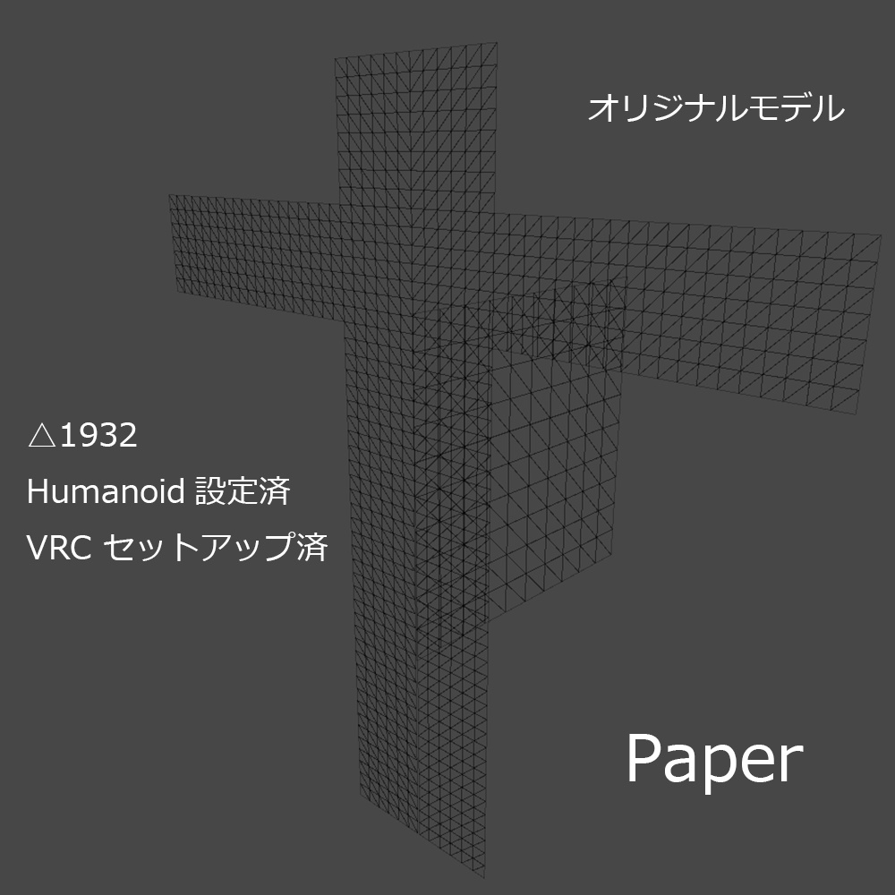 Paper / ペーパー
