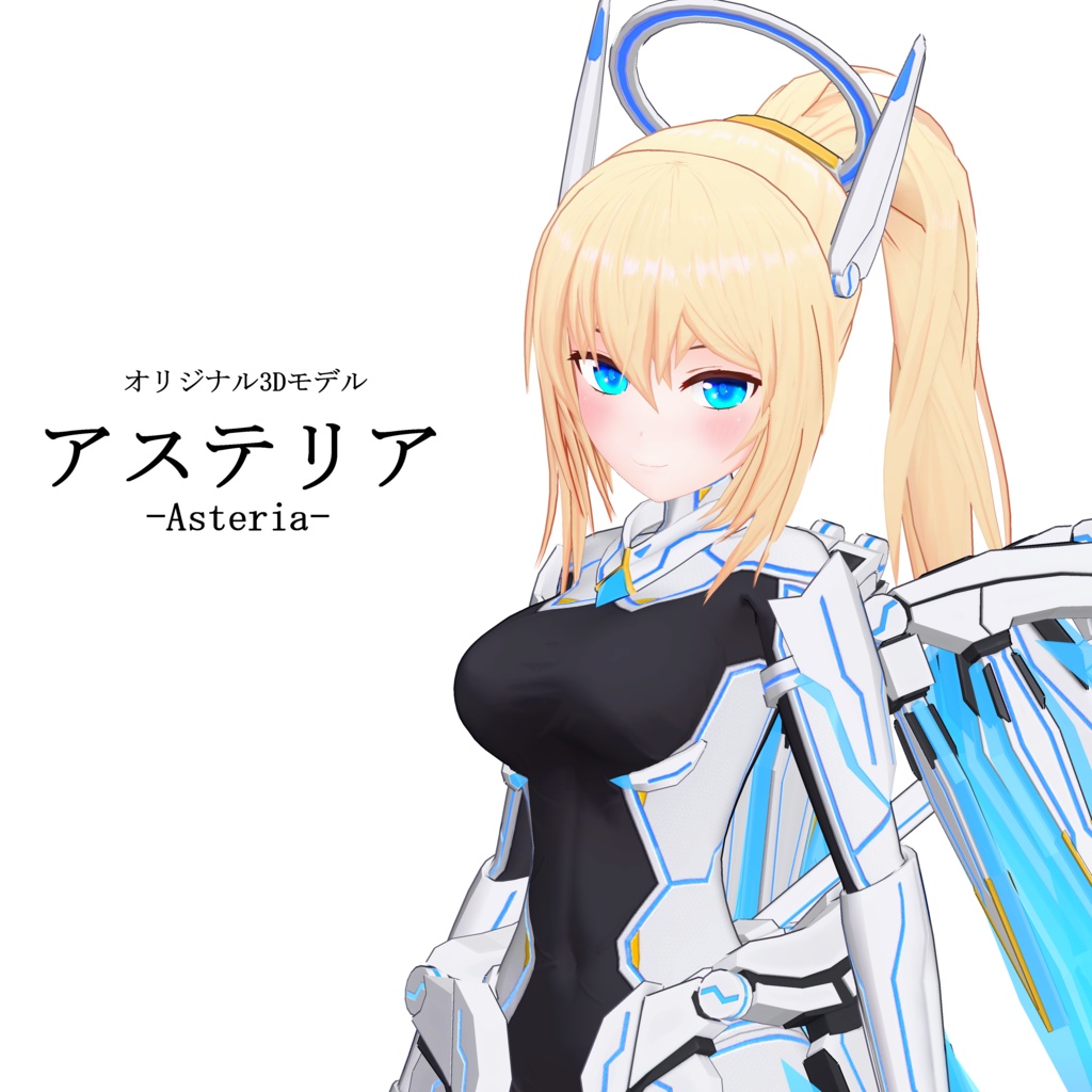 アステリア-Asteria-