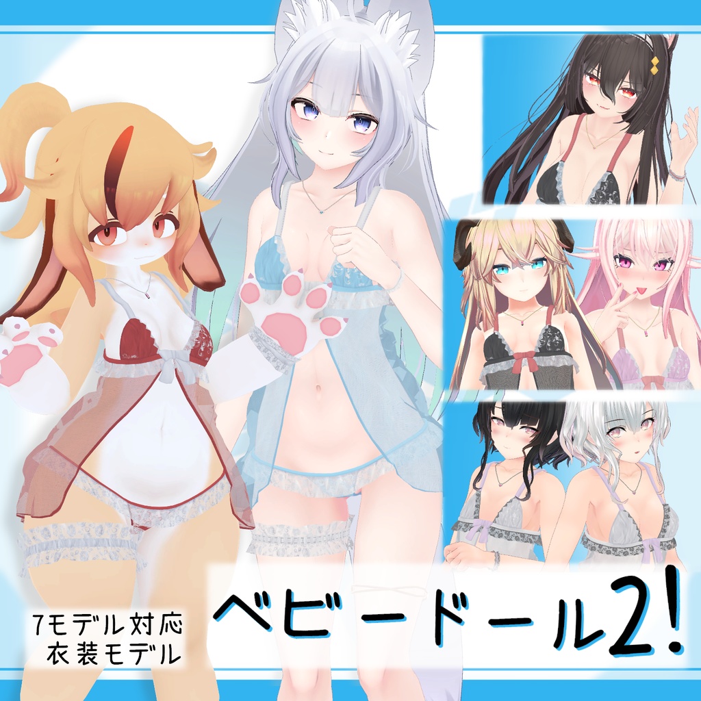 [7モデル対応]衣装モデル『ベビードール2』