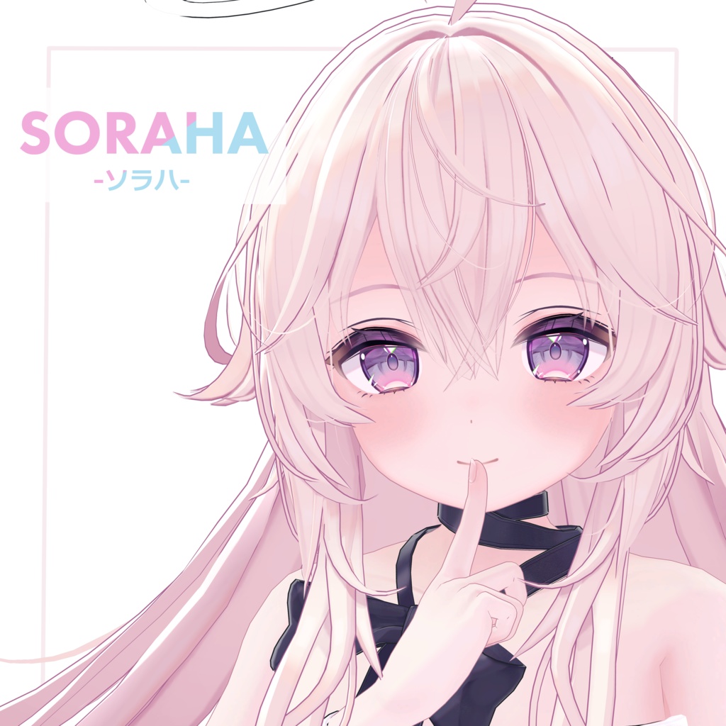 ソラハ