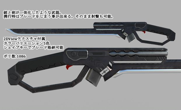 MCF sci-fi ガンブレード