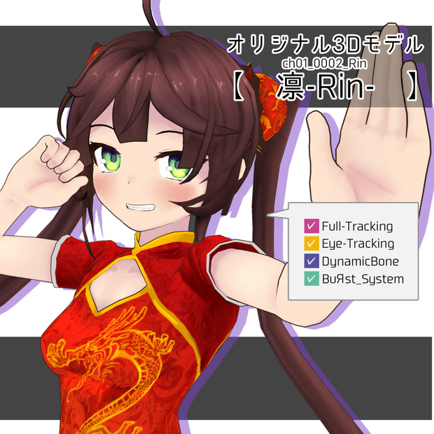 凛