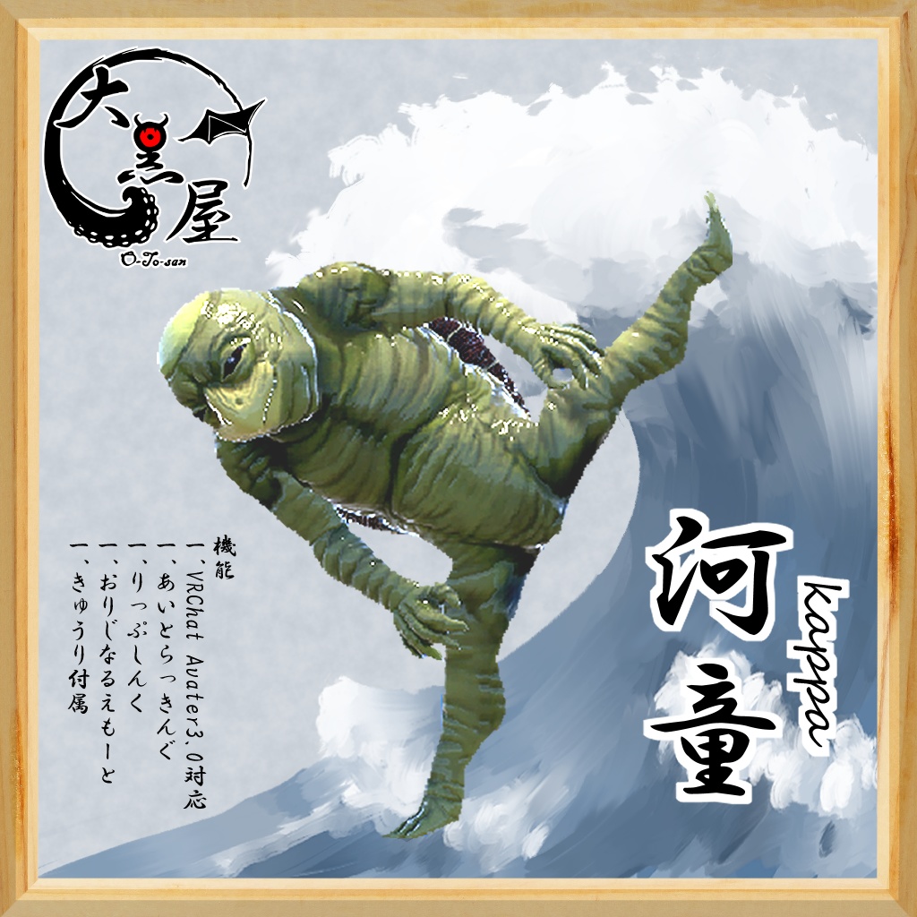 河童/Kappa