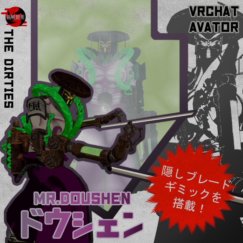 Mr.ドウシェン