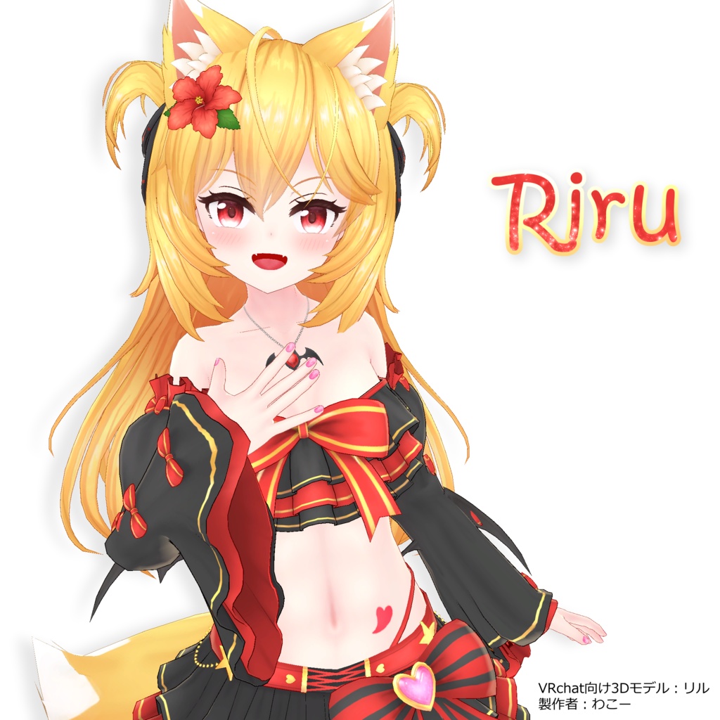 リル